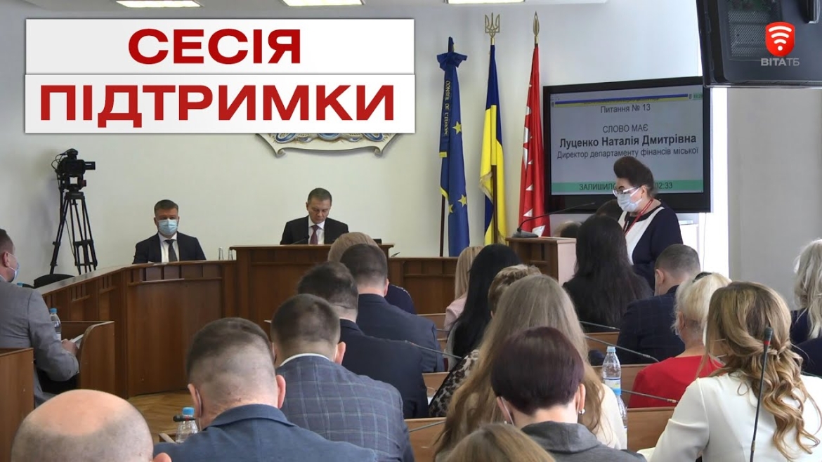 Embedded thumbnail for На сесії Вінницької міської ради виділили додатково майже 15 млн. грн. на боротьбу з COVID-19