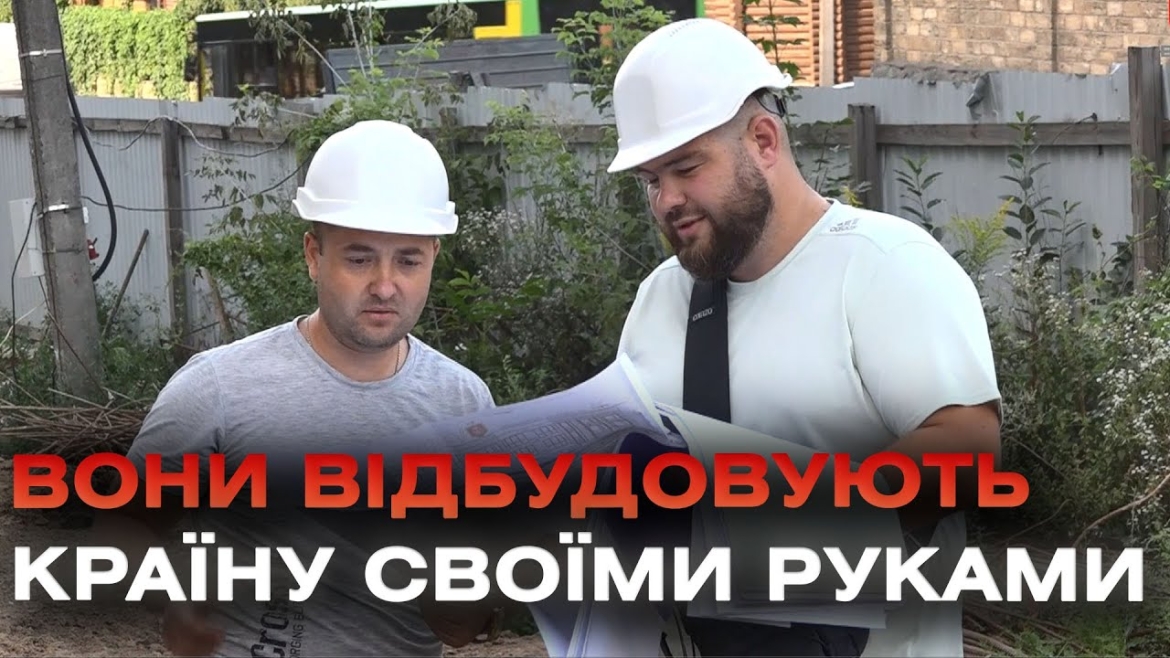 Embedded thumbnail for Будинки, школи, лікарні, офіси, а після повномасштабного вторгнення рф ще й укриття та бомбосховища