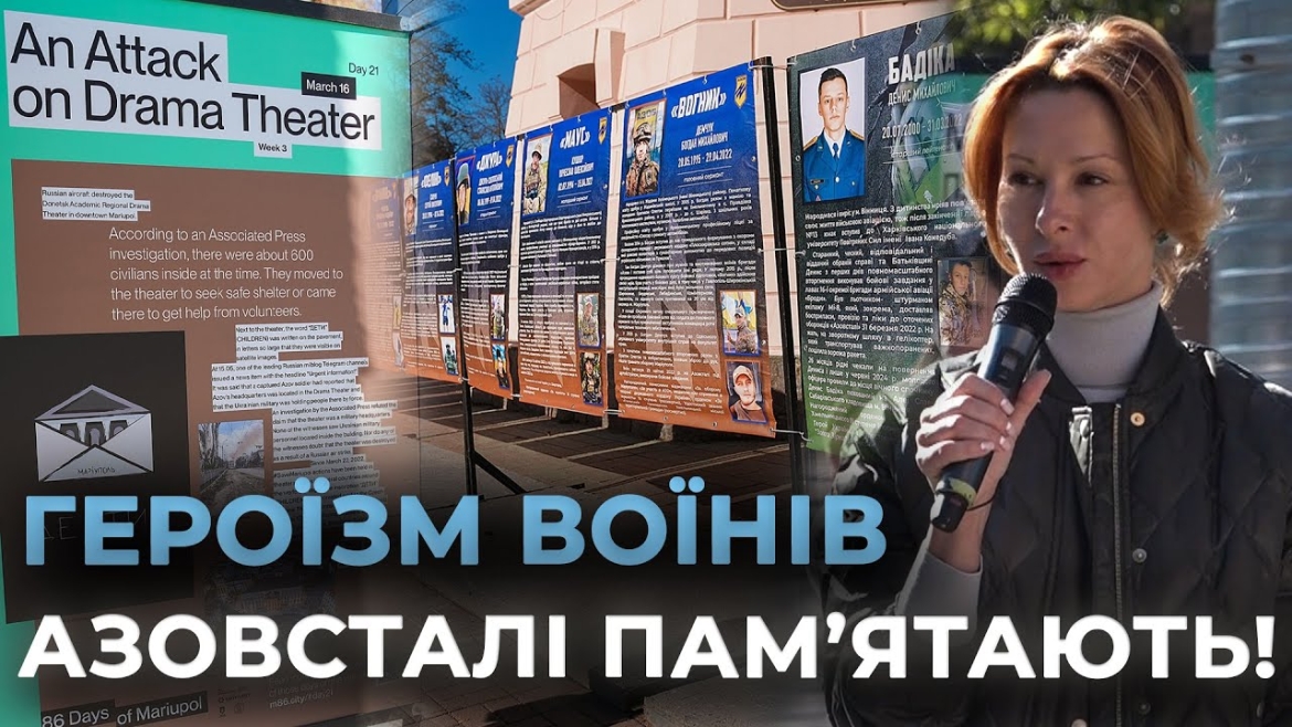 Embedded thumbnail for У Вінниці відкрили пересувну виставку «86 днів Оборони Маріуполя»