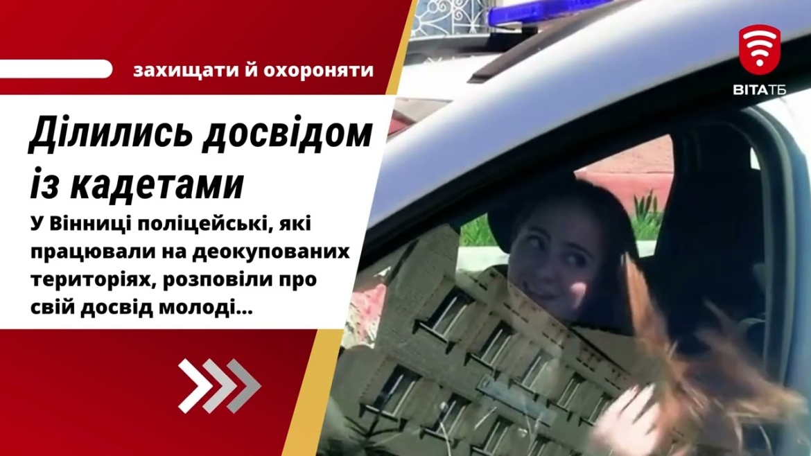 Embedded thumbnail for Спецпризначенці у Вінниці поділились досвідом з кадетами