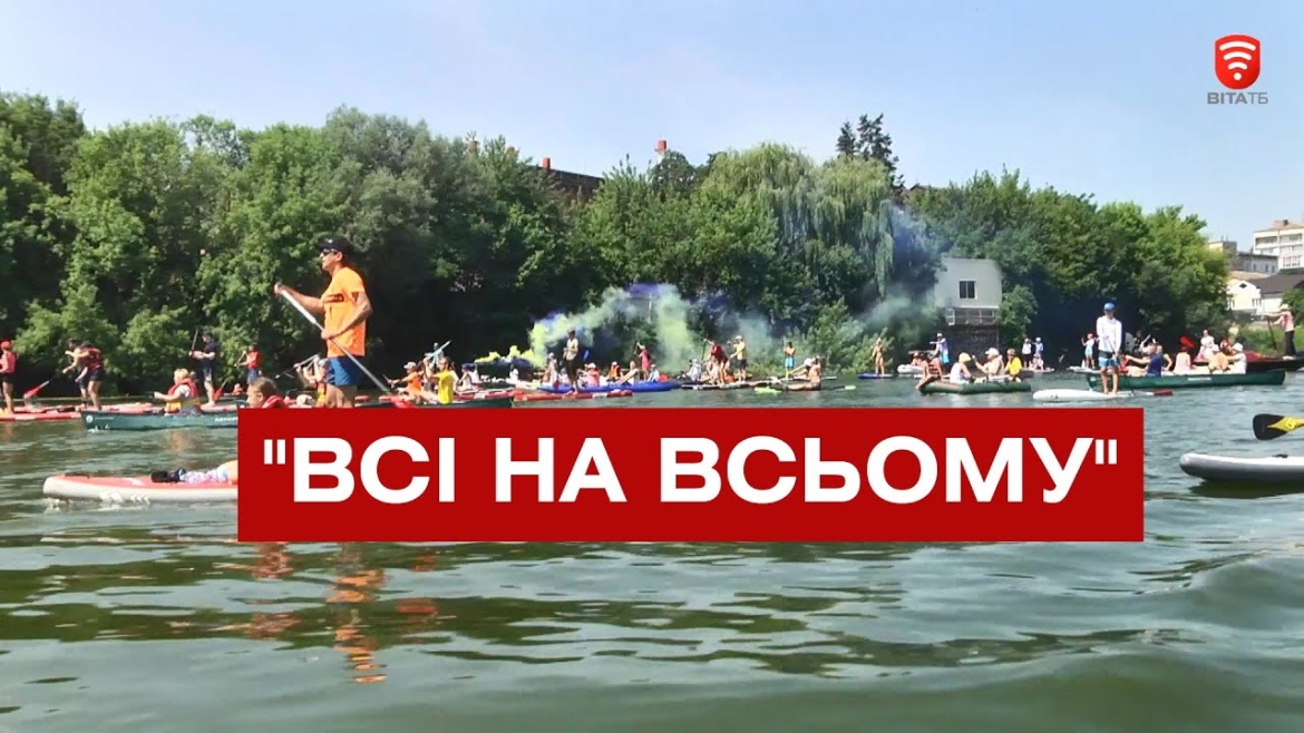 Embedded thumbnail for У Вінниці відбувся водний фестиваль