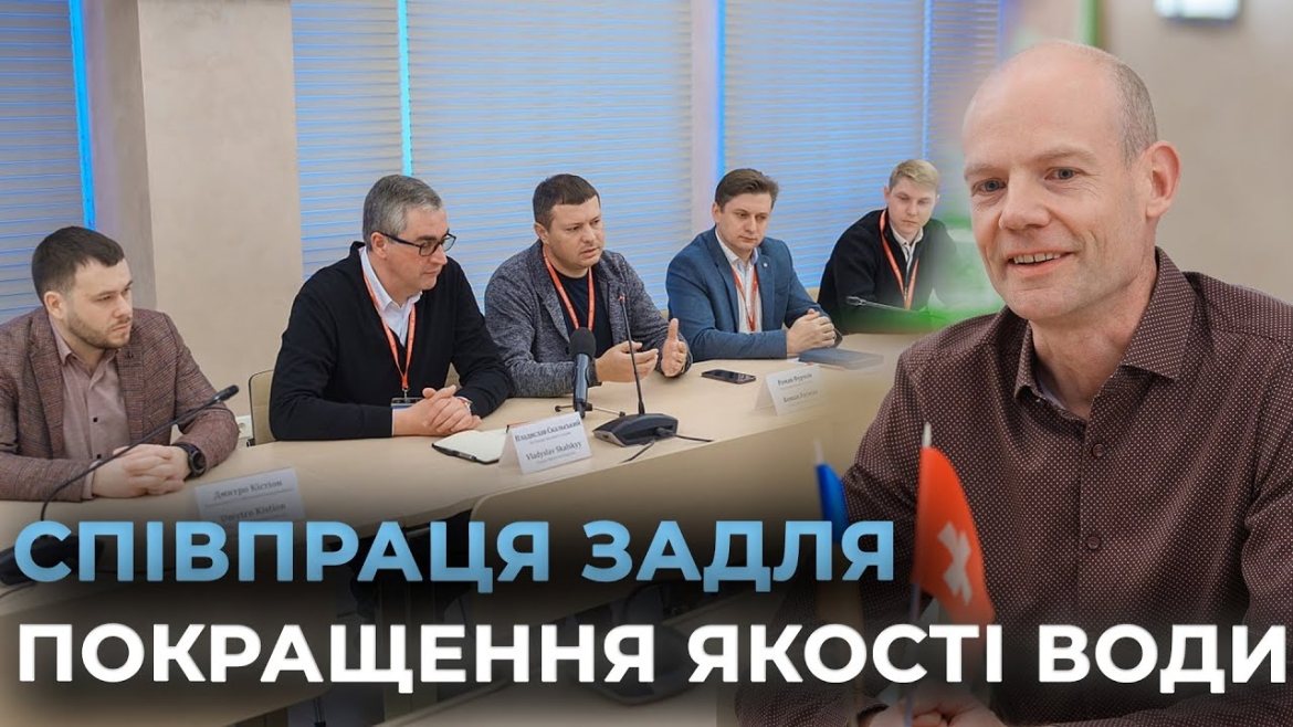 Embedded thumbnail for Делегація з Цюриху обговорить у Вінниці можливості співпраці у сфері водопостачання