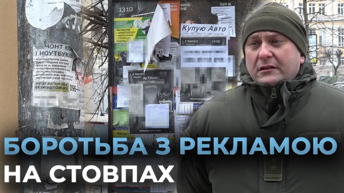 Embedded thumbnail for Вінничанам загрожує штраф за хаотичне розклеювання оголошень