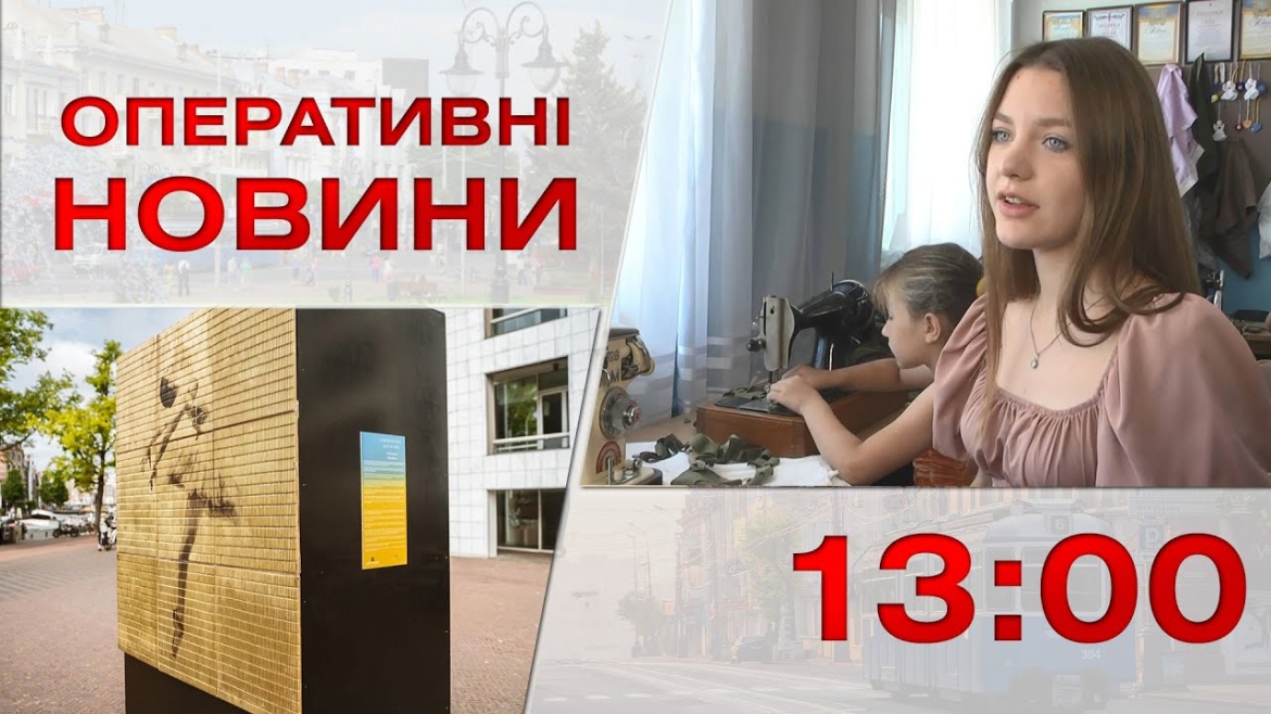 Embedded thumbnail for Оперативні новини Вінниці за 21 серпня 2023 року, станом на 13:00