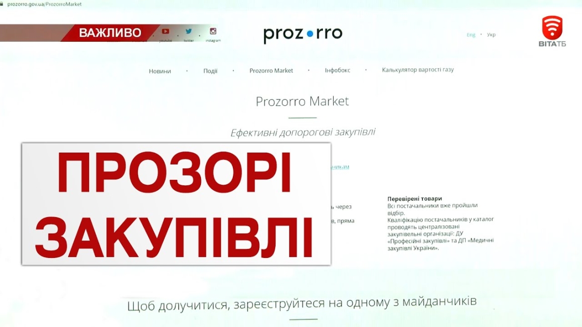 Embedded thumbnail for Завдяки відкритим торгам Вінницька громада зекономила понад 73 мільйона гривень