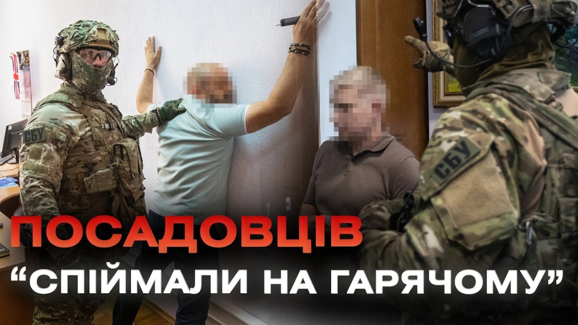 Embedded thumbnail for &quot;Обклали даниною&quot; регіональні митниці: СБУ затримала топ-посадовців Департаменту Держмитслужби