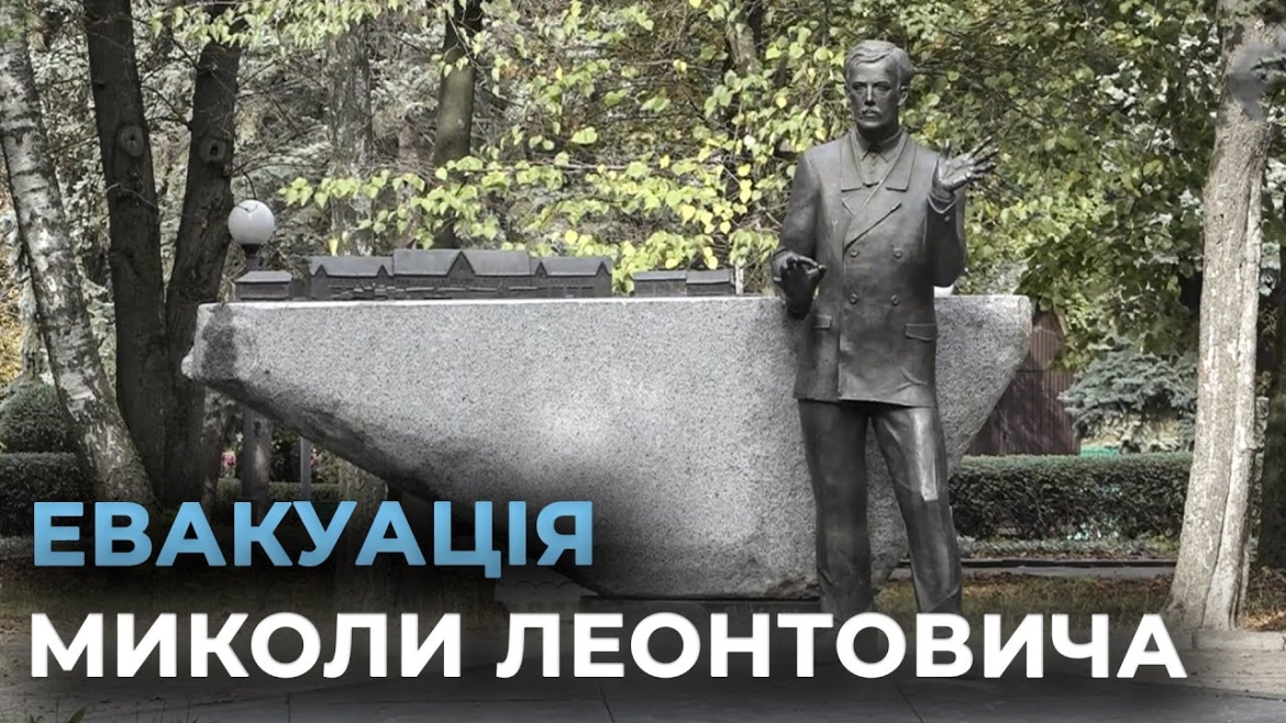 Embedded thumbnail for З Покровська до Вінниці: у Центральному парку встановили евакуйований пам’ятник Миколі Леонтовичу