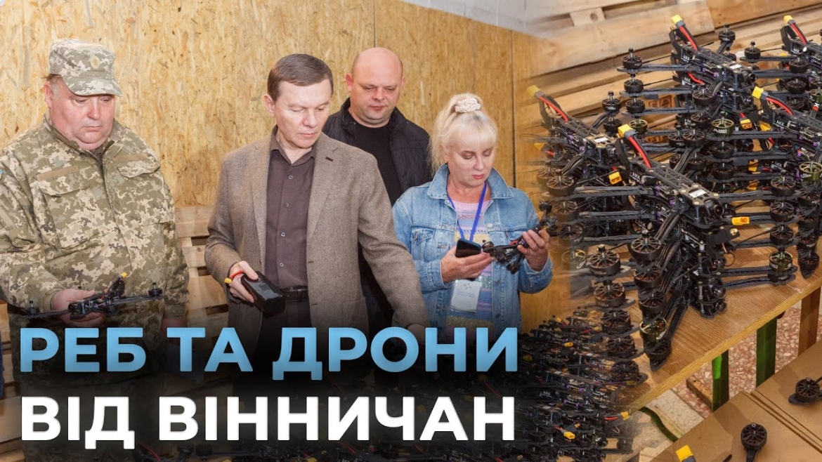 Embedded thumbnail for Вінницька громада передала бійцям 120 бригади ТрО засіб РЕБ та ще 200 FPV-дронів 