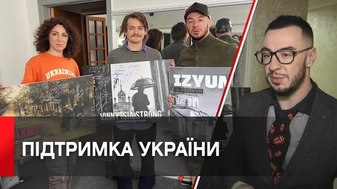 Embedded thumbnail for Світові та українські зірки підтримують проект вінницького фотографа