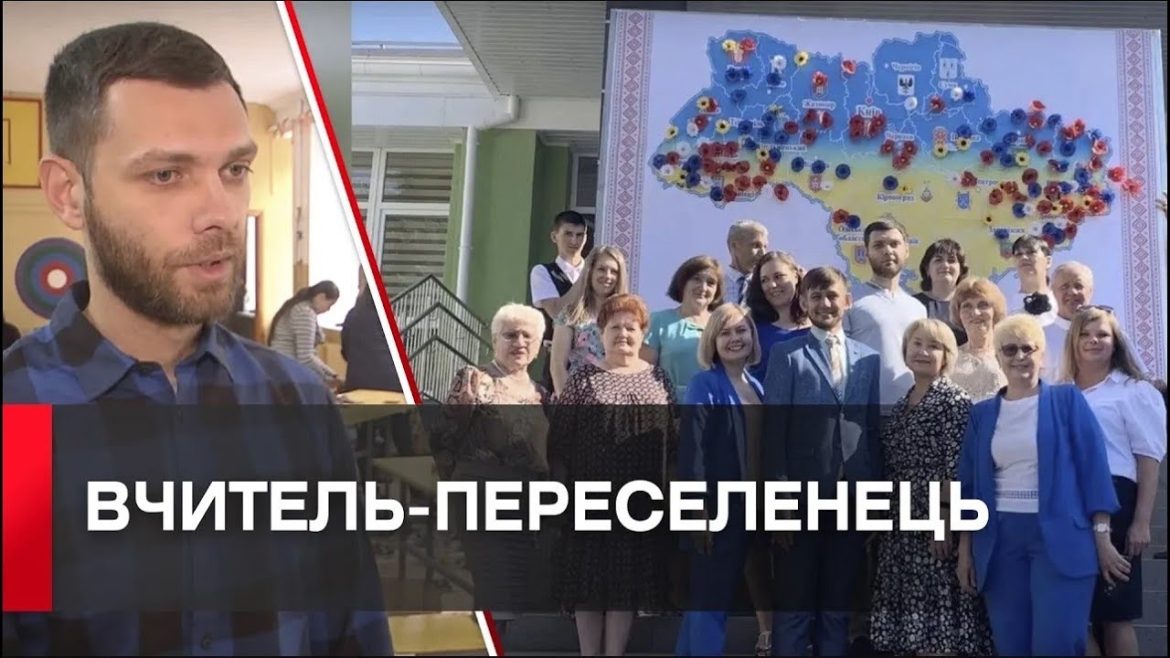 Embedded thumbnail for Вчитель з Маріуполя навчає старшокласників з Вінниці