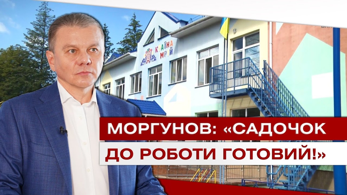 Embedded thumbnail for +1 відкритий садочок у Вінниці