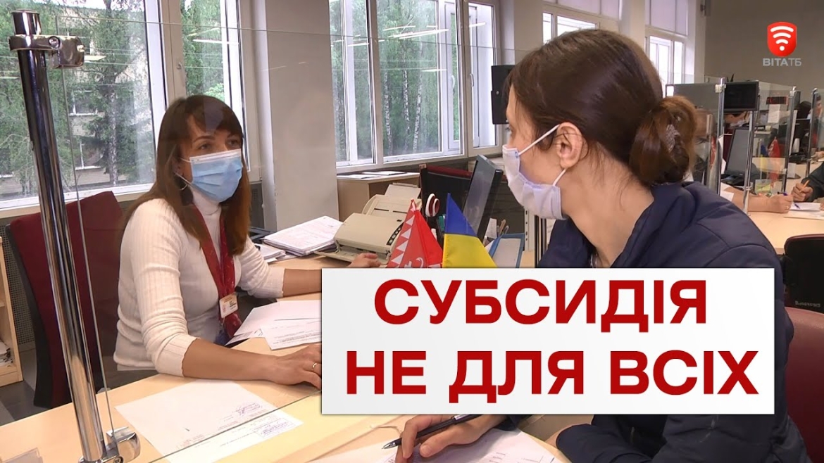 Embedded thumbnail for Хто з вінничан залишиться без субсидії?