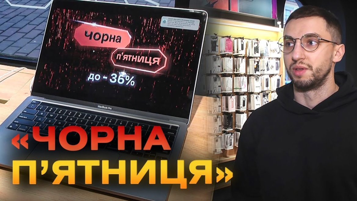 Embedded thumbnail for Традиційна &quot;Чорна п’ятниця&quot; у всьому світі триватиме з 23 по 29 листопада