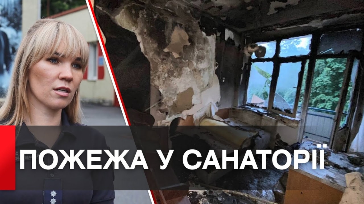 Embedded thumbnail for У Хмільнику загорівся санаторій, де відпочивали понад 130 людей