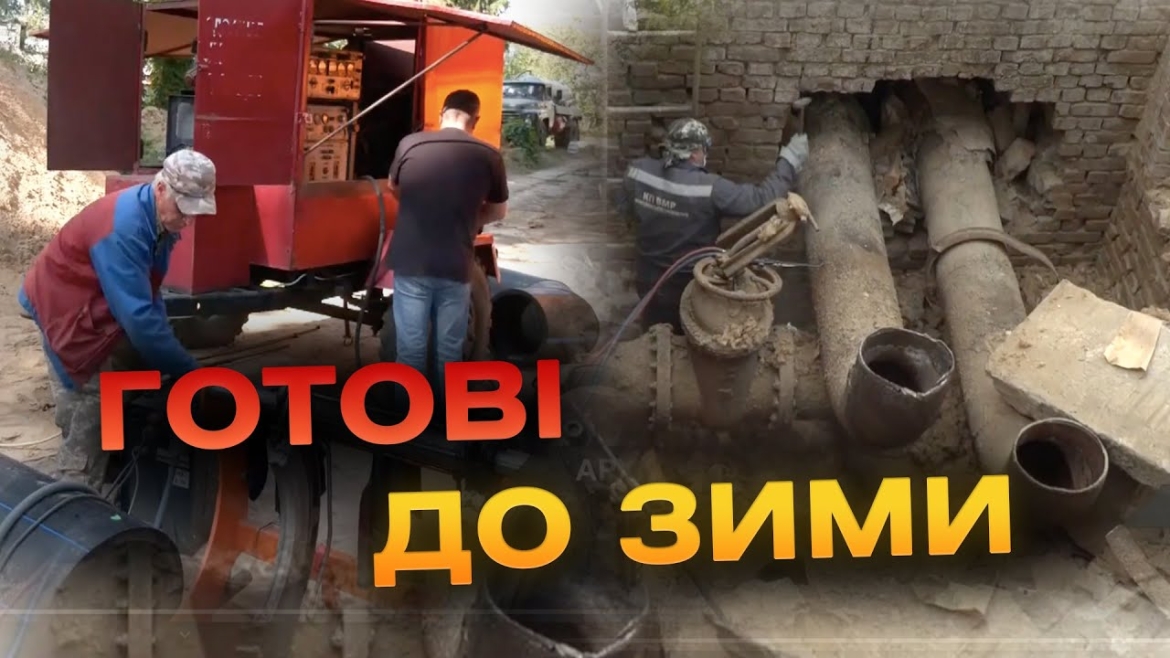 Embedded thumbnail for Комунальні підприємства підготували мережі міста до зими