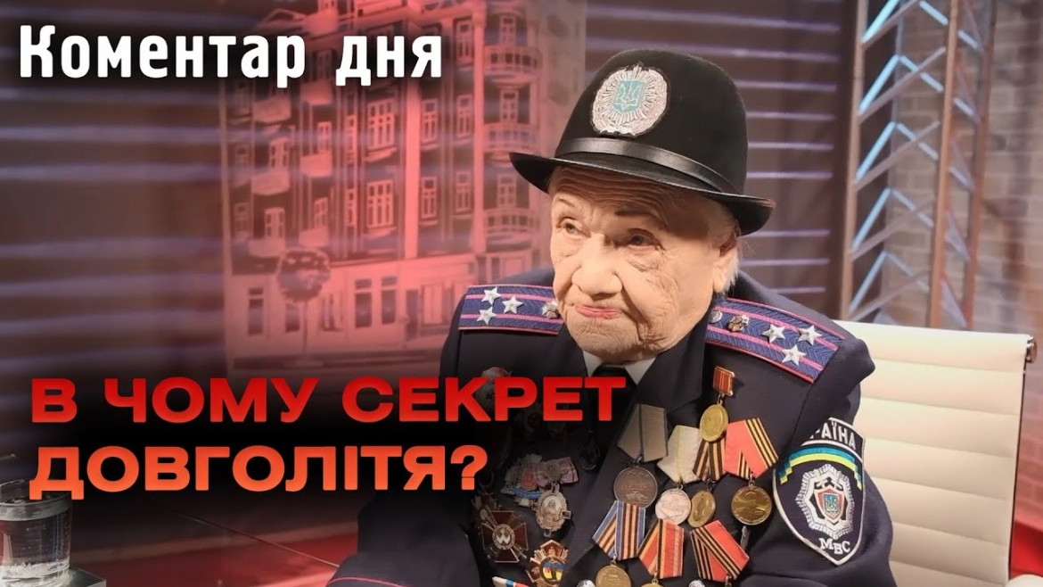 Embedded thumbnail for &quot;Секрет молодості - робити зарядку&quot;, Ольга Твердохлєбова, 100-річна ювілярка