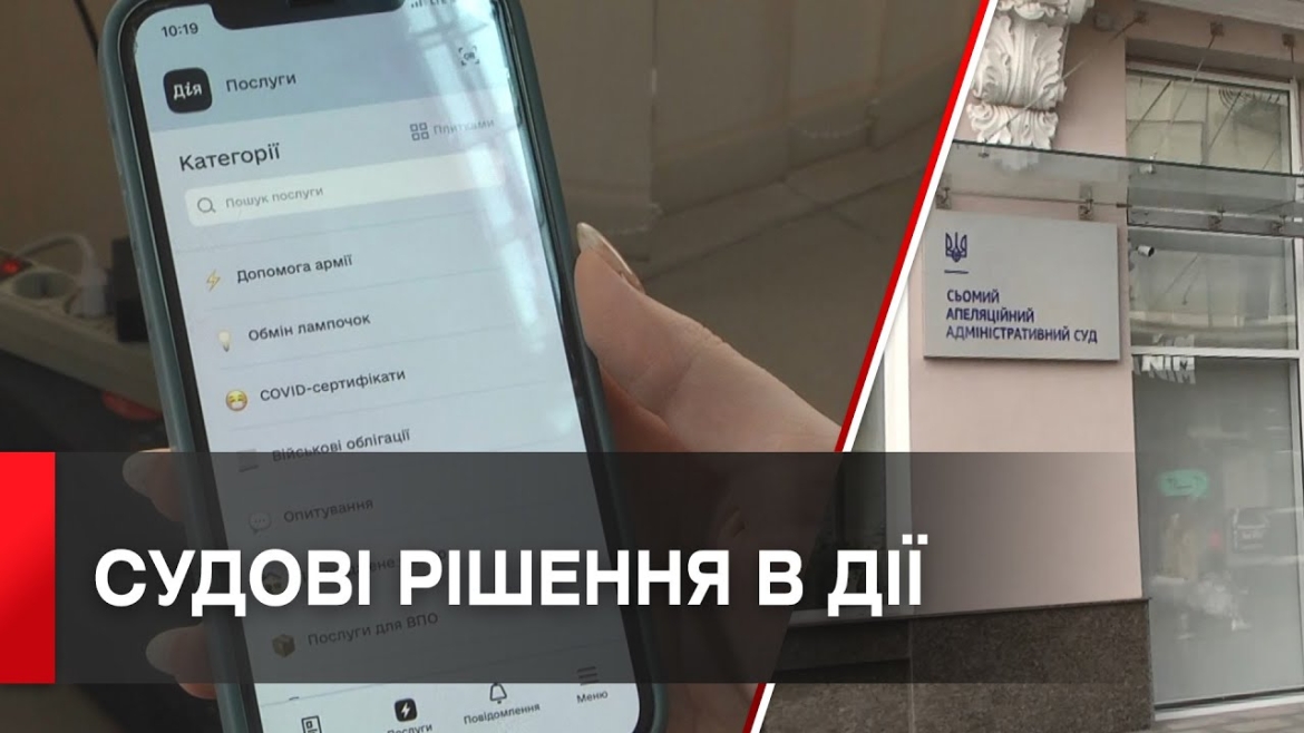 Embedded thumbnail for У ДІЇ можна отримати електронне судове рішення з підписом суддів