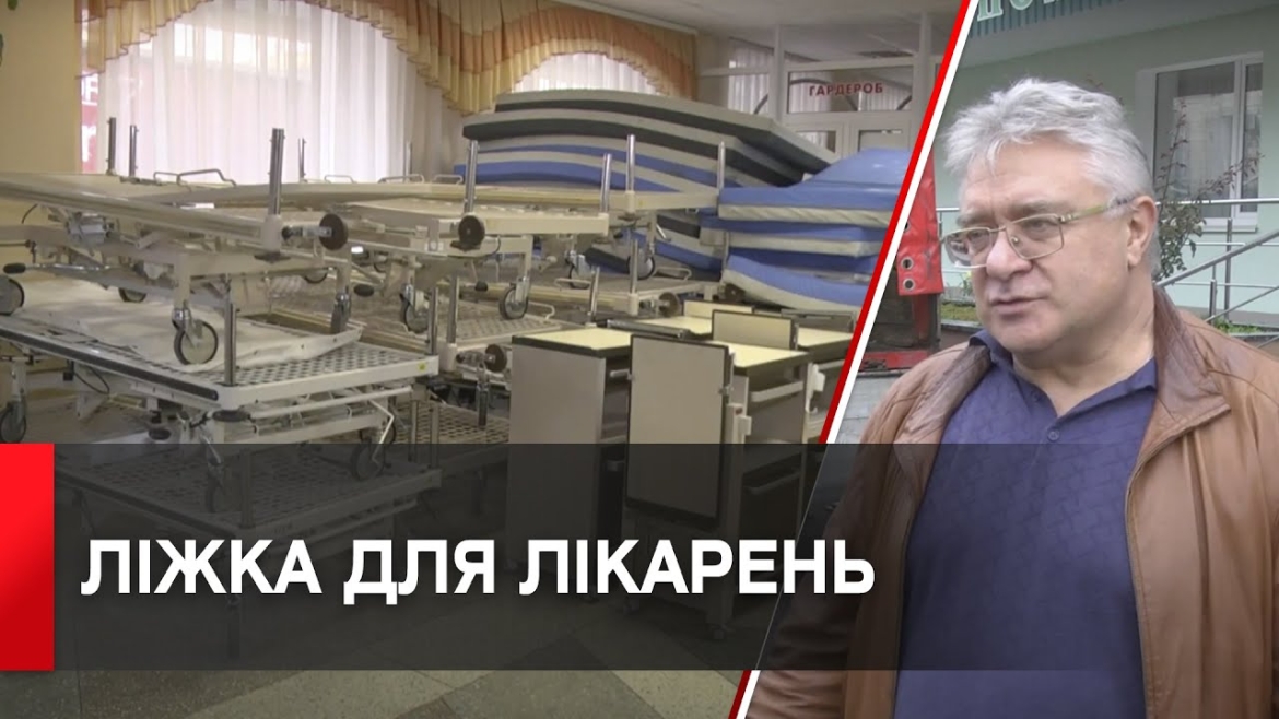 Embedded thumbnail for Шаргородська лікарня отримала матраци, тумбочки та спеціалізовані ліжка