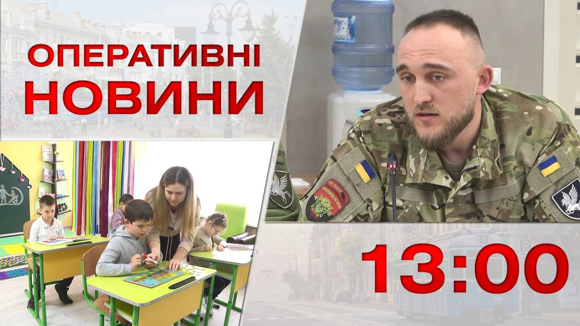 Embedded thumbnail for Оперативні новини Вінниці за 17 травня 2023 року, станом на 13:00