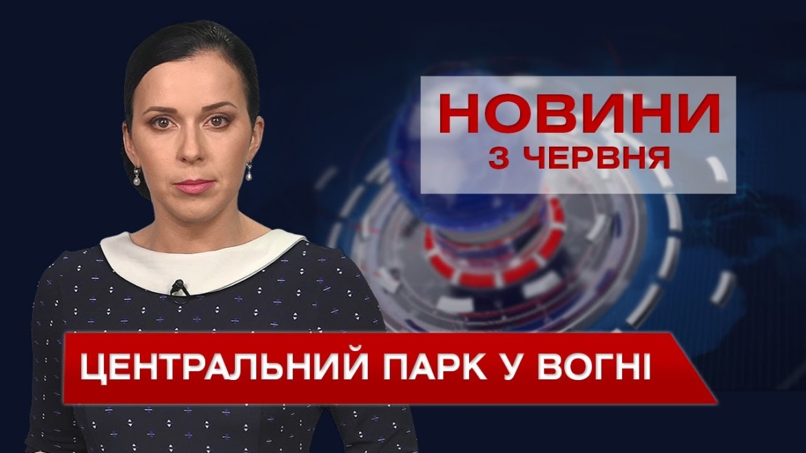 Embedded thumbnail for Новини Вінниці за четвер, 3 червня 2021 року