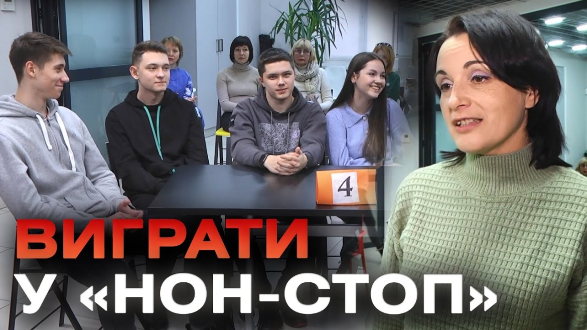 Embedded thumbnail for У Вінниці відбувся шкільний чемпіонат пізнавально-розвиваючої гри «Нон-Стоп»