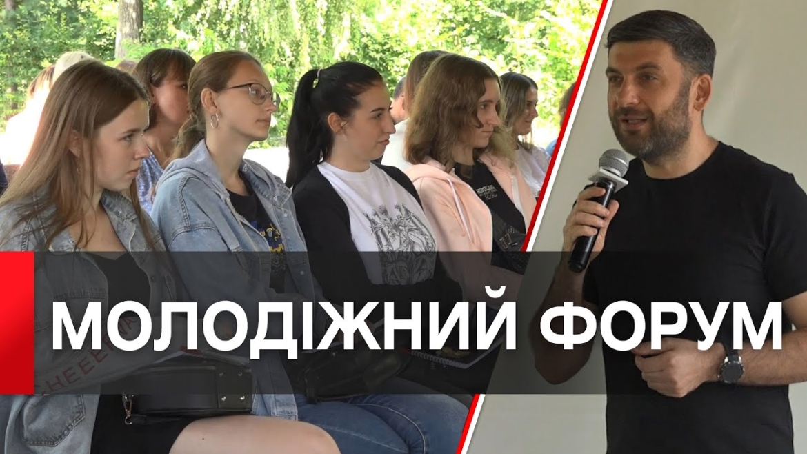 Embedded thumbnail for Форум &quot;Молодь у післявоєнному відновленні України&quot; розпочався у Вінниці