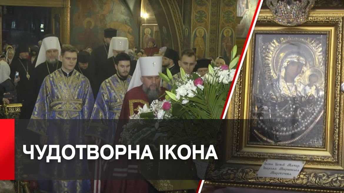 Embedded thumbnail for До Вінниці привезли чудотворну ікону Божої Матері