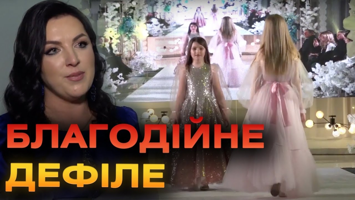 Embedded thumbnail for Майже 30 тисяч гривень зібрали для військових на дитячому показі мод