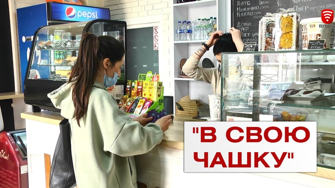 Embedded thumbnail for У вінницьких кав’ярнях стартувала акція до міжнародної Години Землі &quot;В свою чашку&quot;