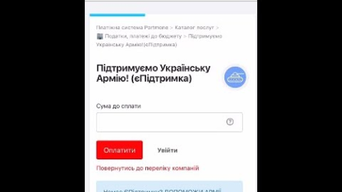 Embedded thumbnail for Як переказати гроші &quot;єПідтримки&quot; на українську армію