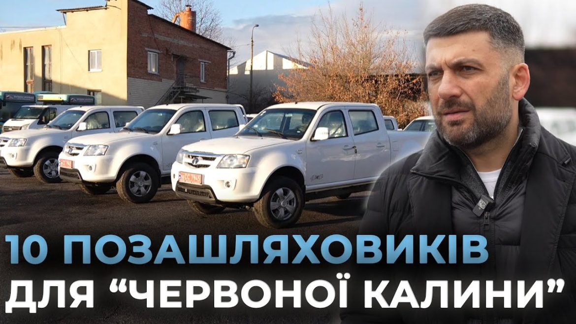 Embedded thumbnail for 10 позашляховиків для військових підготував Міжрегіональний координаційний гуманітарний штаб