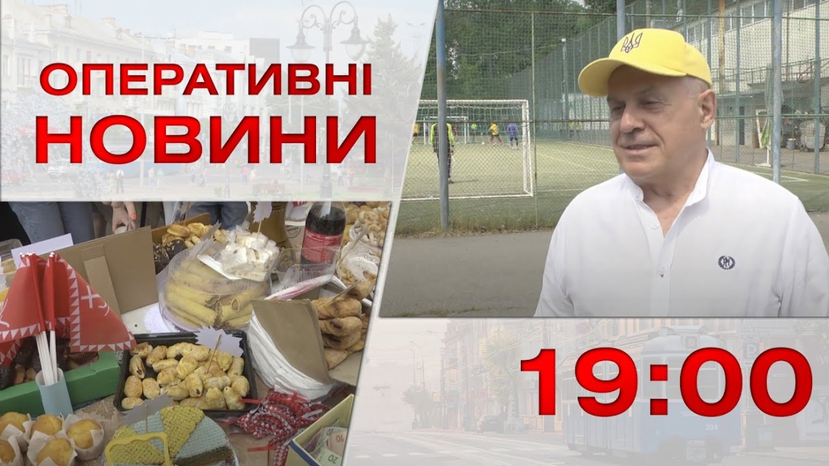 Embedded thumbnail for Оперативні новини Вінниці за 30 травня 2023 року, станом на 19:00