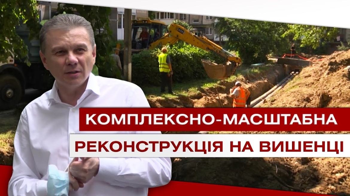 Embedded thumbnail for На Вишенці ремонтують двір між п’ятьма висотками