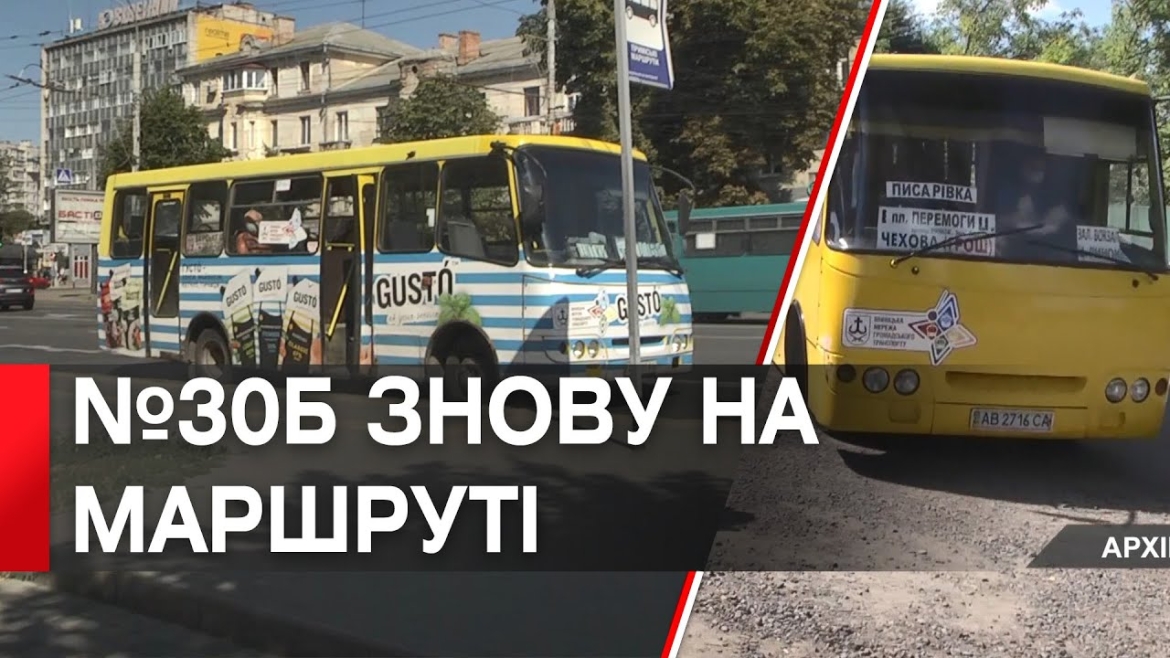 Embedded thumbnail for Автобуси за маршрутом №30Б &quot;Щітки - Центральний автовокзал&quot; відновили рейси