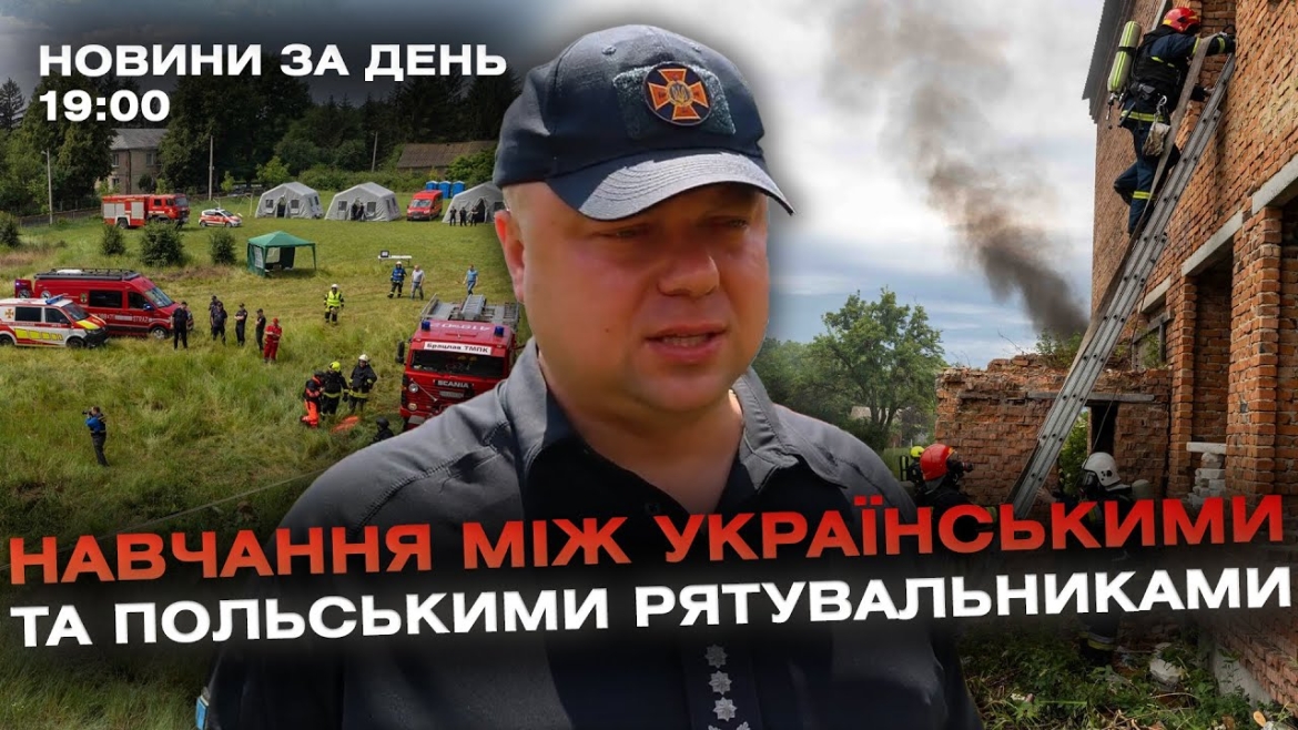 Embedded thumbnail for Новини за день — 10 червня 2024 року, станом на 19:00