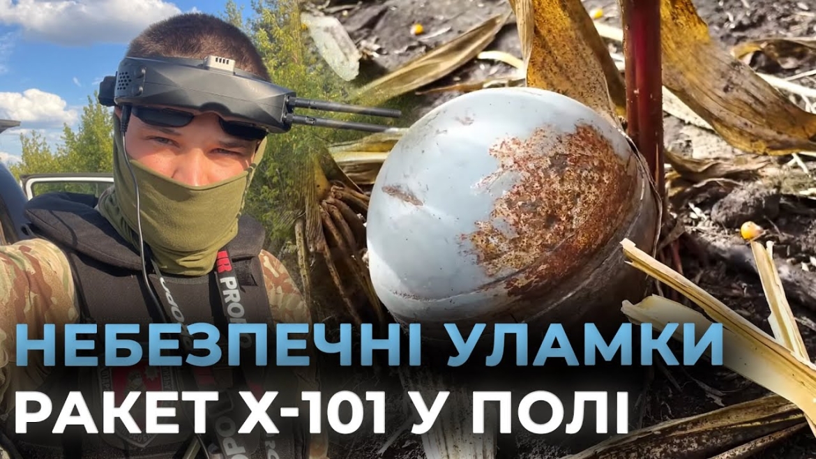 Embedded thumbnail for У полі на Вінниччині знайшли вибухонебезпечні залишки збитих російських ракет