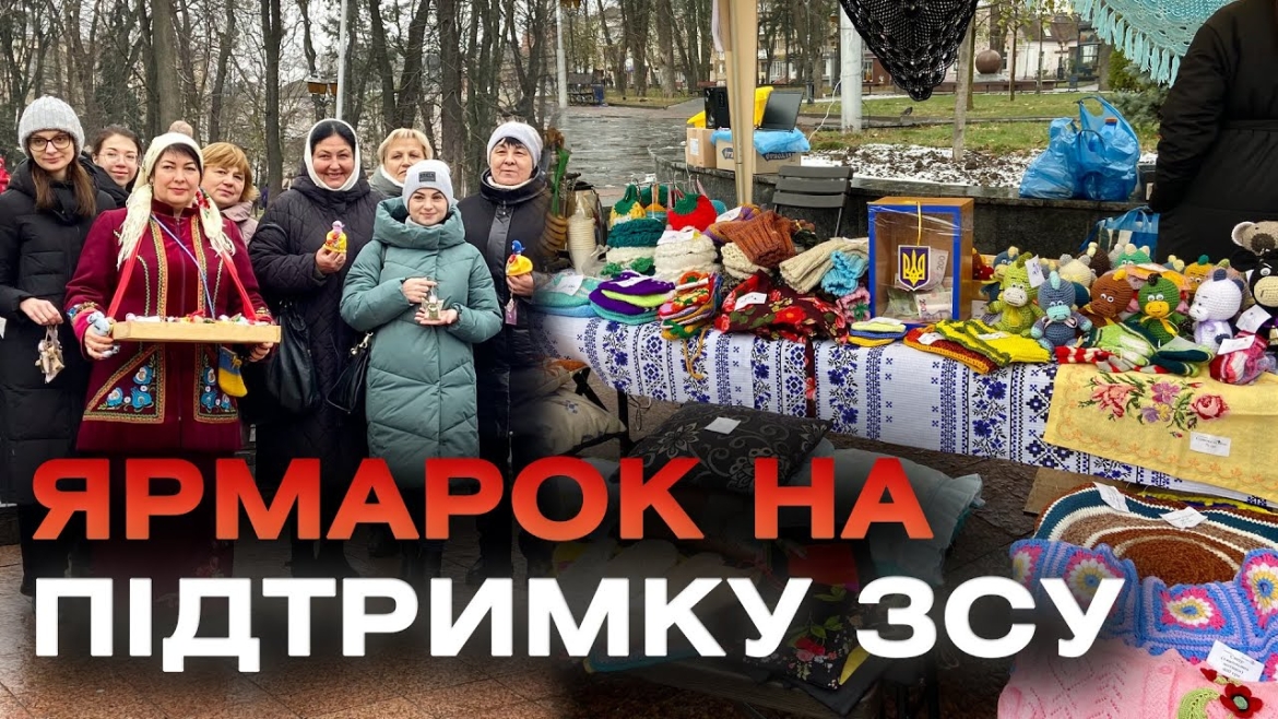 Embedded thumbnail for У Вінниці бабусі та дідусі влаштували благодійний ярмарок на підтримку ЗСУ