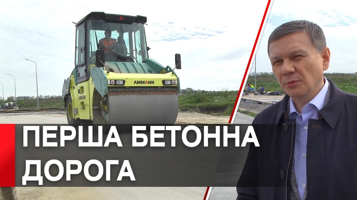 Embedded thumbnail for Мер Вінниці Сергій Моргунов перевірив, як будують дорогу в індустріальному парку