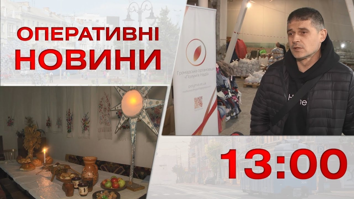 Embedded thumbnail for Оперативні новини Вінниці за 7 грудня 2022 року, станом на 13:00