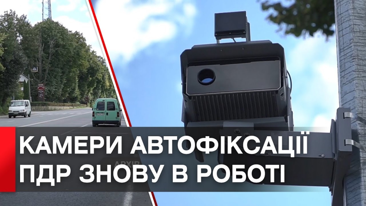 Embedded thumbnail for У Вінницькій області відновить роботу комплекс автоматичної фіксації правопорушень