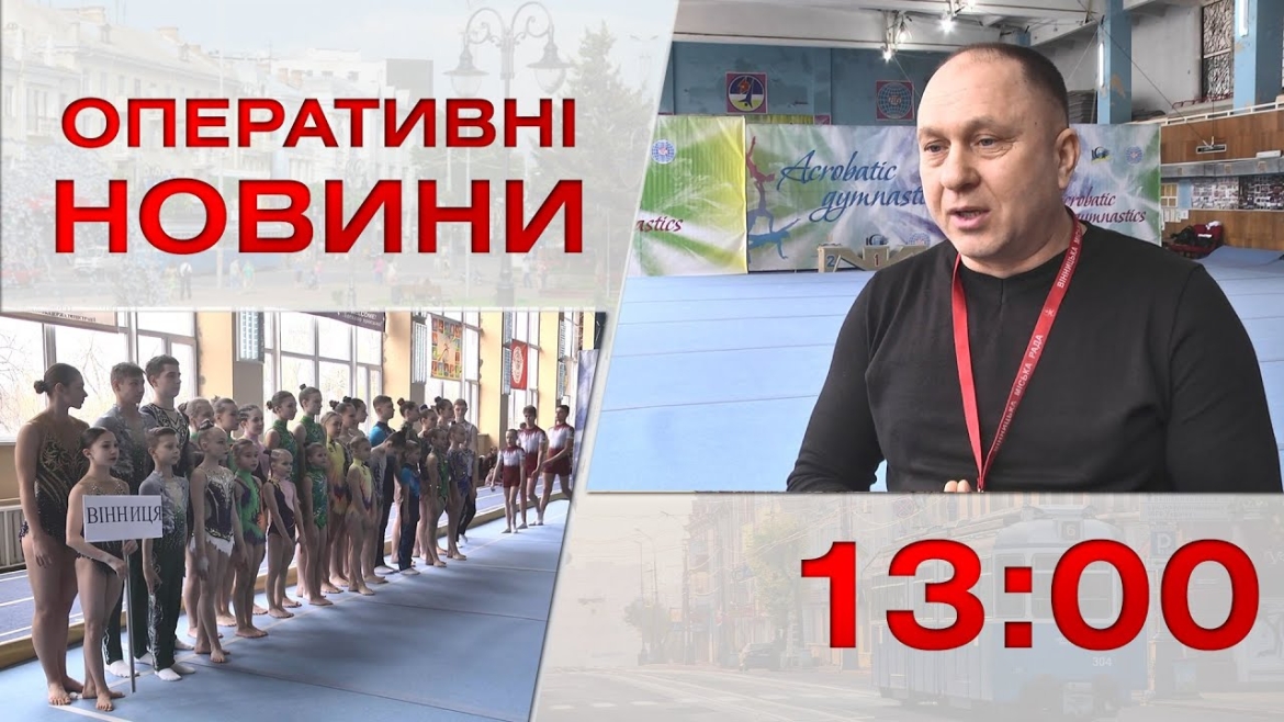 Embedded thumbnail for Оперативні новини Вінниці за 27 лютого 2023 року, станом на 13:00