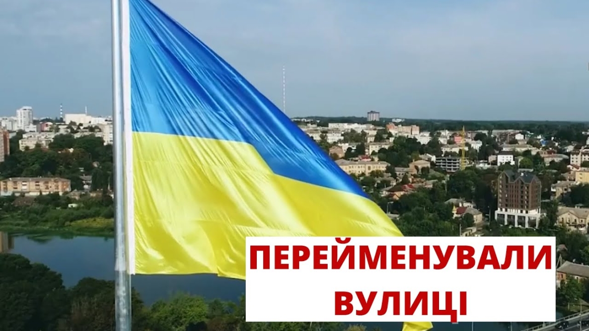 Embedded thumbnail for Три вулиці Вінниці перейменували на честь незламних захисників України