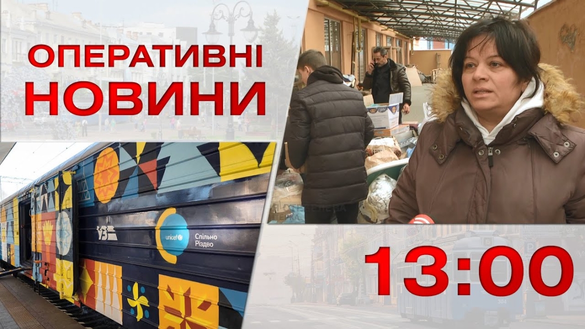 Embedded thumbnail for Оперативні новини Вінниці за 20 грудня 2022 року, станом на 13:00