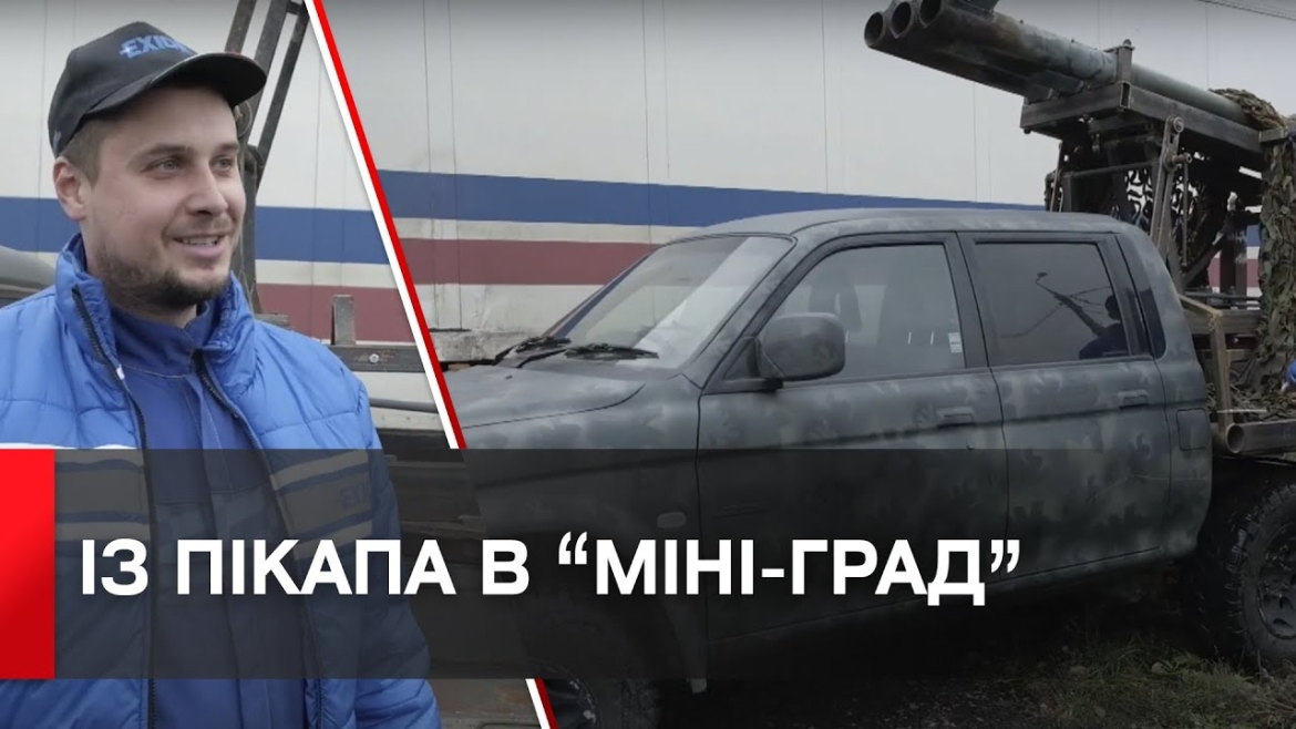 Embedded thumbnail for Вінницькі майстри переробили звичайну автівку в бойову установку