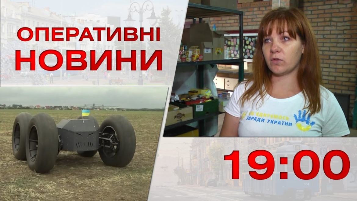 Embedded thumbnail for Оперативні новини Вінниці за 21 вересня 2023 року, станом на 19:00