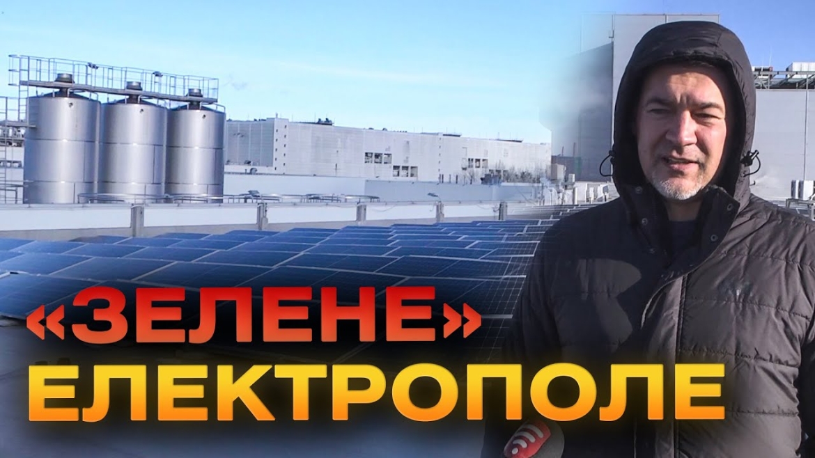 Embedded thumbnail for Екологічний бізнес – готується до блекаутів. Вінницький молочний завод встановив сонячну станцію