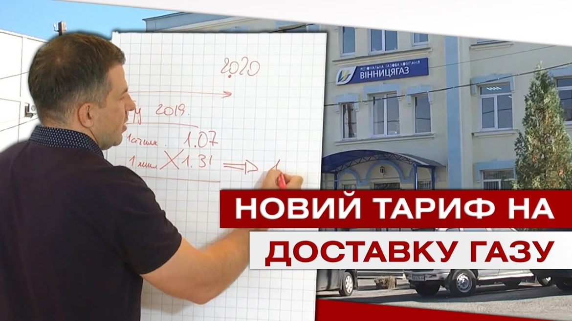 Embedded thumbnail for Доставка газу – за новою ціною