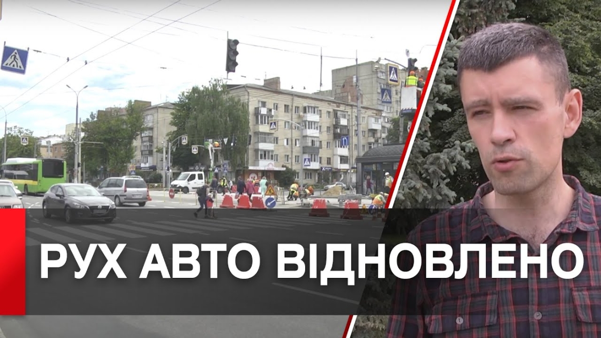 Embedded thumbnail for Рух на перехресті Зодчих-Пирогова відновлено для автомобілів