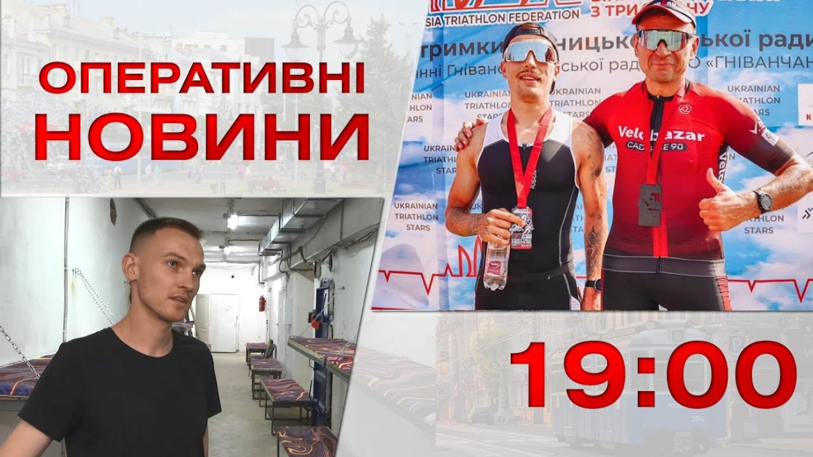 Embedded thumbnail for Оперативні новини Вінниці за 2 вересня 2022 року, станом на 19:00