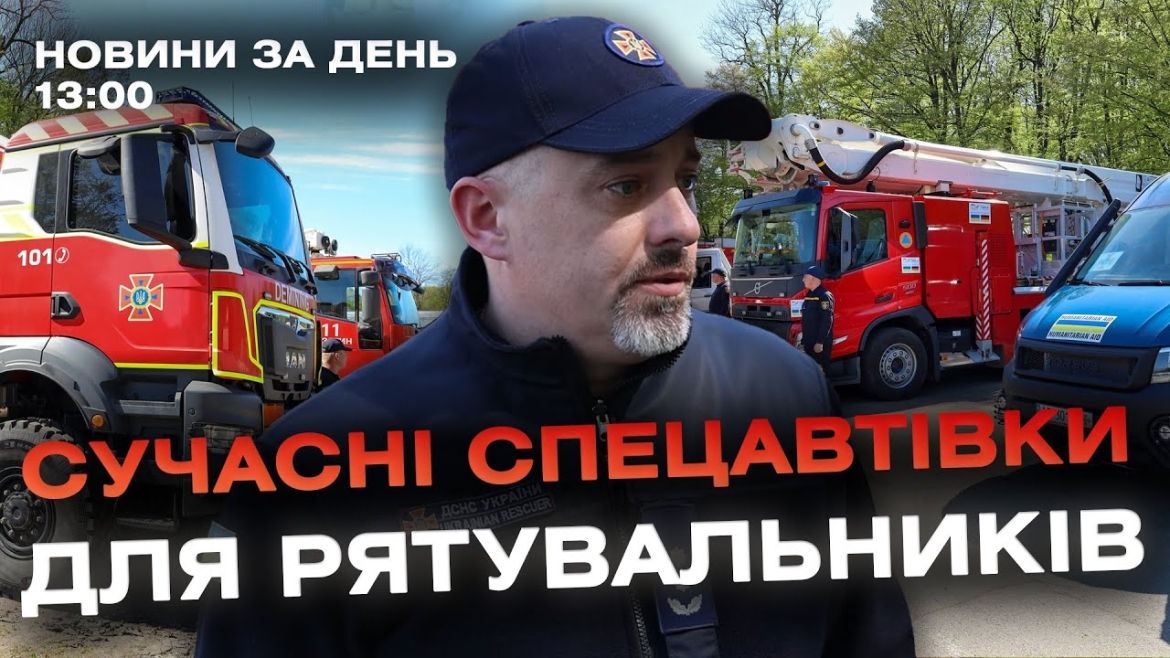 Embedded thumbnail for Новини за день — 12 квітня 2024 року, станом на 13:00